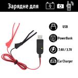 ••• USB Универсальное Зарядное Устройство "Краб" 3.7V\7.4V для Раций