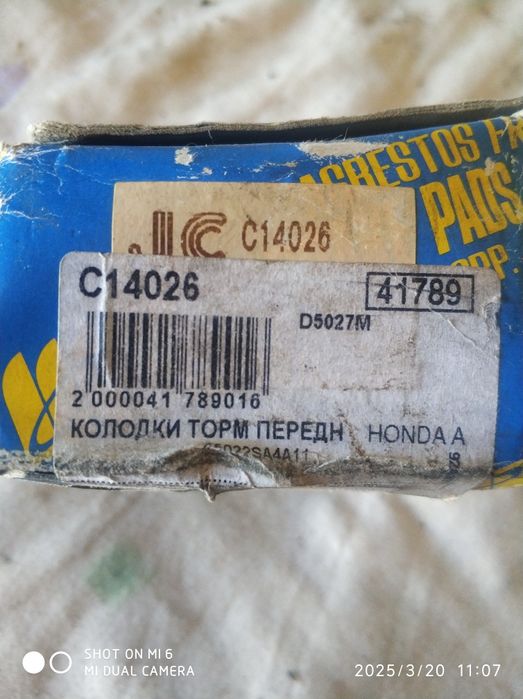 Колодки тормозные наХонду Аккорд 1985-1989 г.в.