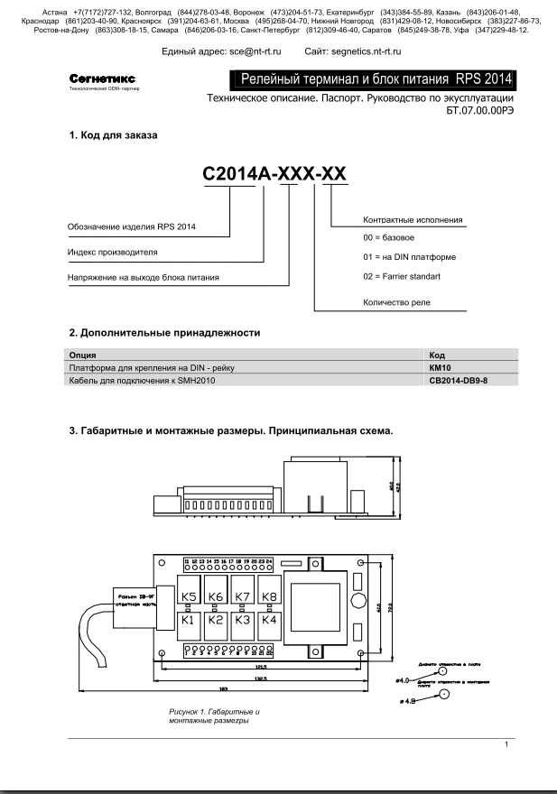 Релейный терминал и блок питания RPS 2014