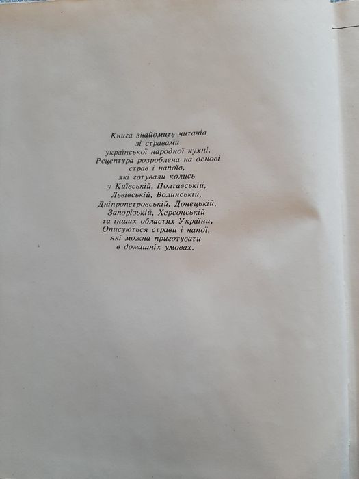 Книга "Українська стародавня кухня", Київ СПАЛАХ ЛТД 1993