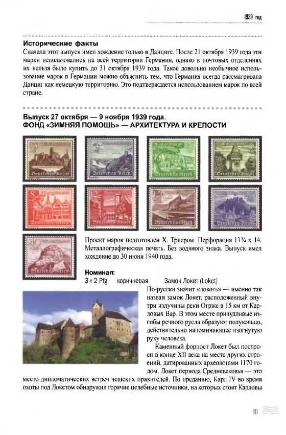 Каталоги почтовых марок Германии, Третий Рейх (см. описание)