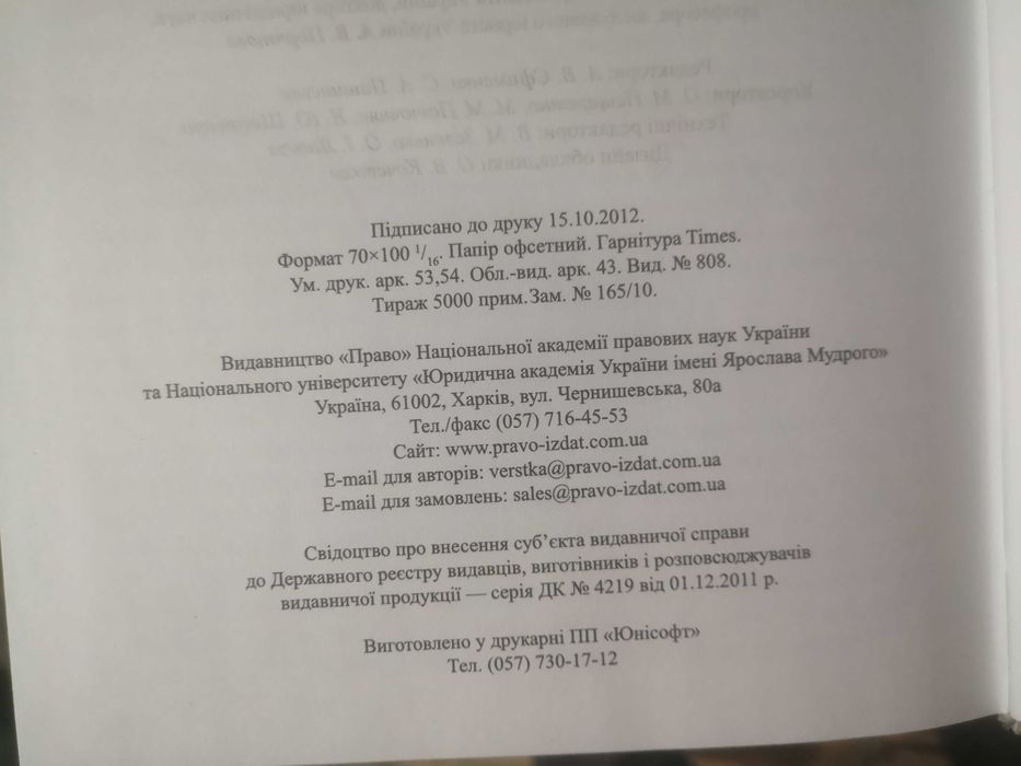 книга Том 2 2012 кримінально процесуальний кодекс коментар том 2