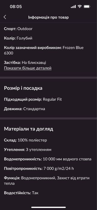 Зимова куртка Reima