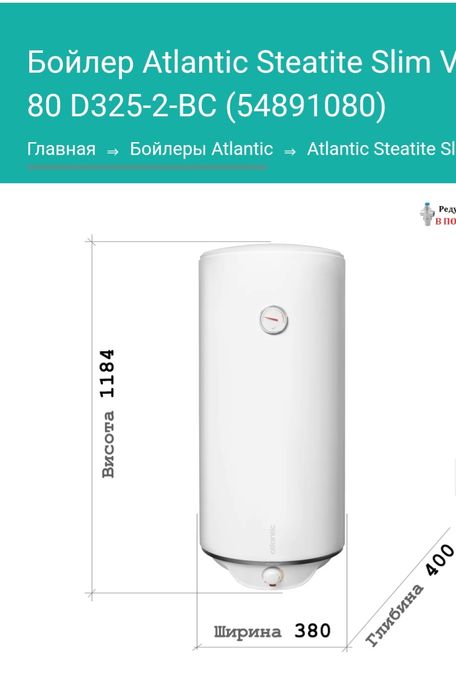 Продажа , Установка , Ремонт Бойлера