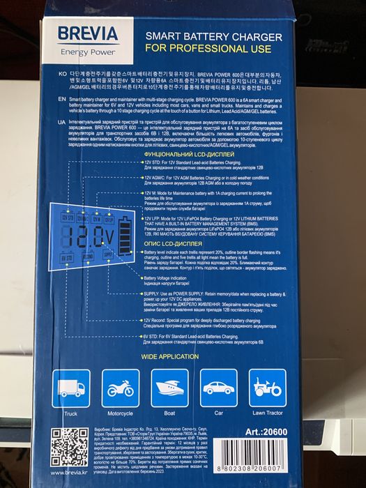 Умное зарядное устройство 12v/6v аккумуляторов