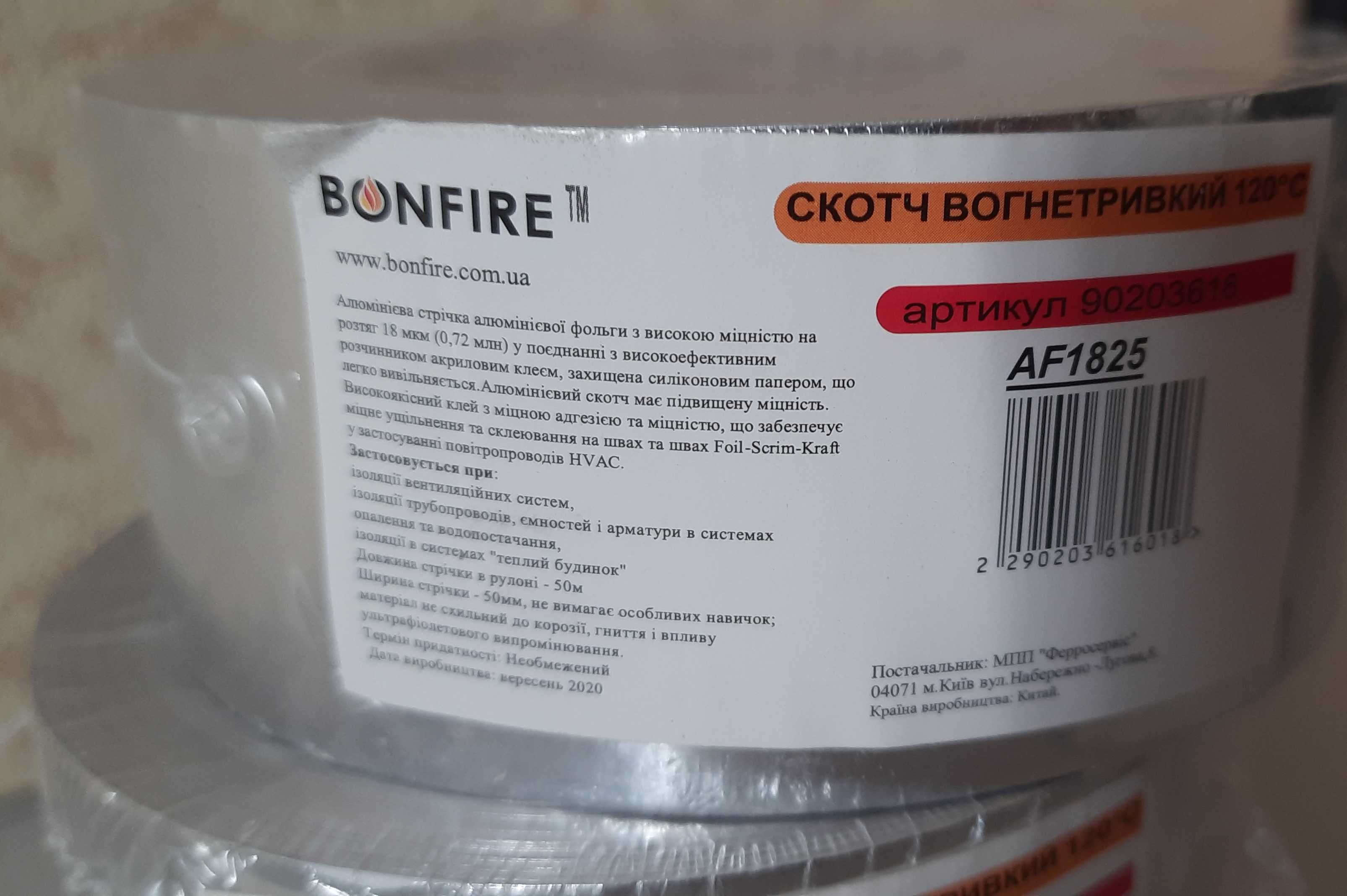 Скотч алюминиевый Bonfire для сауны/дома 50мх50мм, 18микрон, 120C