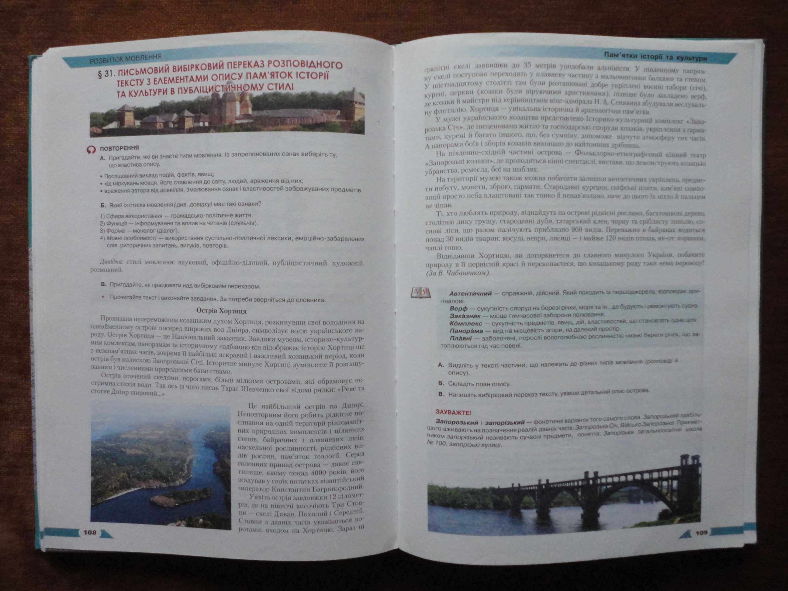 Підручник 8 клас. Українська мова. Авраменко, Борисюк, Почтаренко