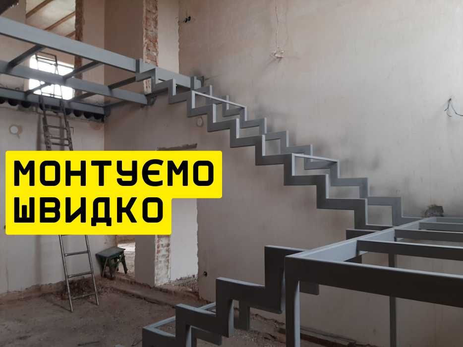 ШВИДКО • Металеві сходи на другий поверх | монтаж під ключ