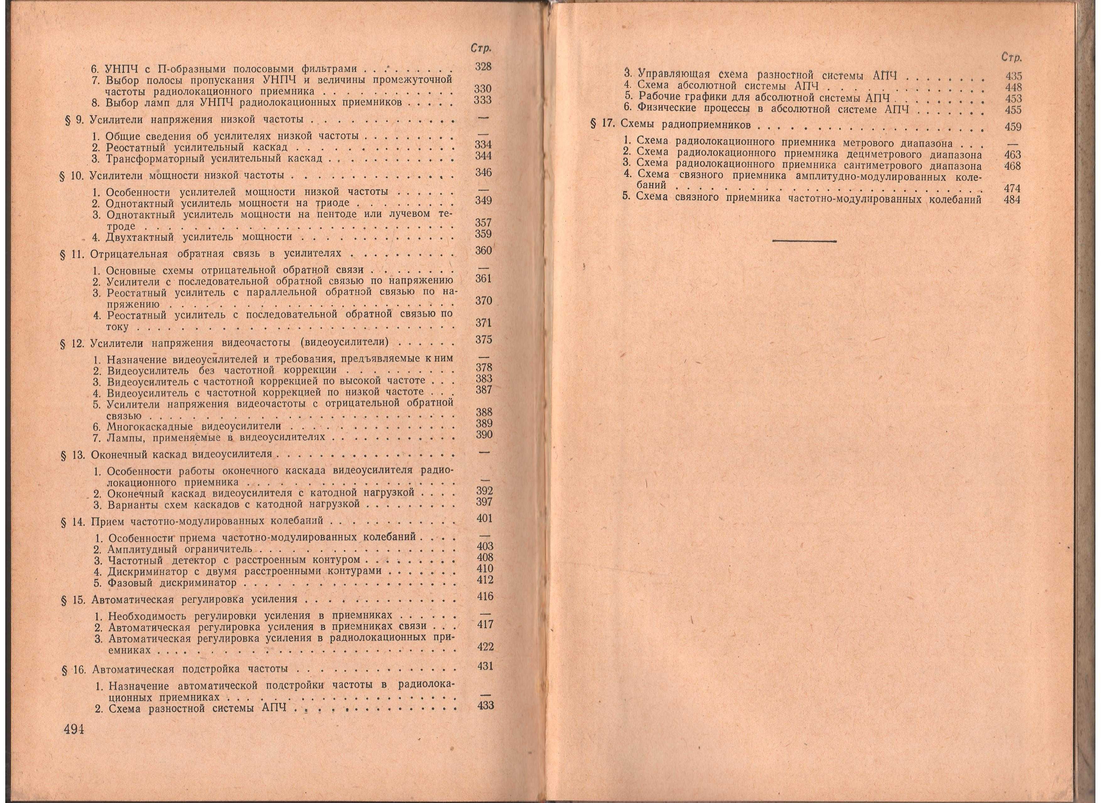 Левичев В.Г. и др.  Основы радиотехники и радиолокации