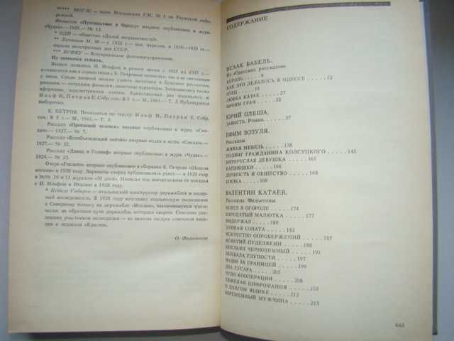 Одесская плеяда Сатирические произведения 20-30-х годов.