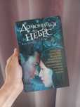 Книга "Дозвониться до Небес"