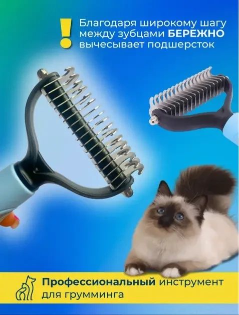 Двусторонняя расческа для вычесывания шерсти кошек и собак AND217