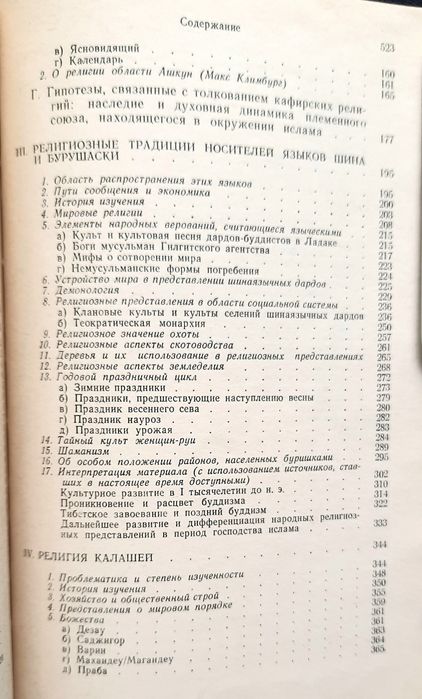 Религии Гиндукуша. Карл Йеттмар