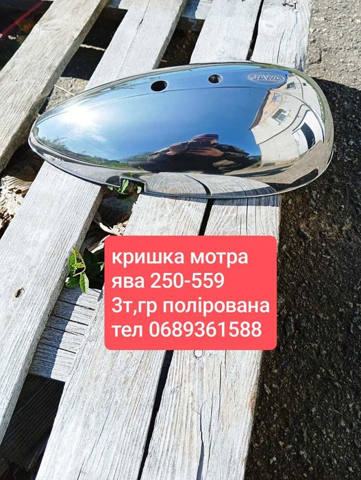 Продам кришки Ява