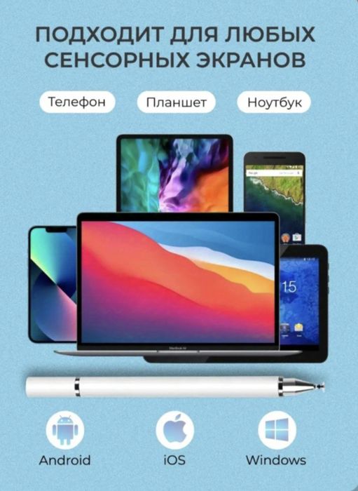 Стилус ручка універсальний