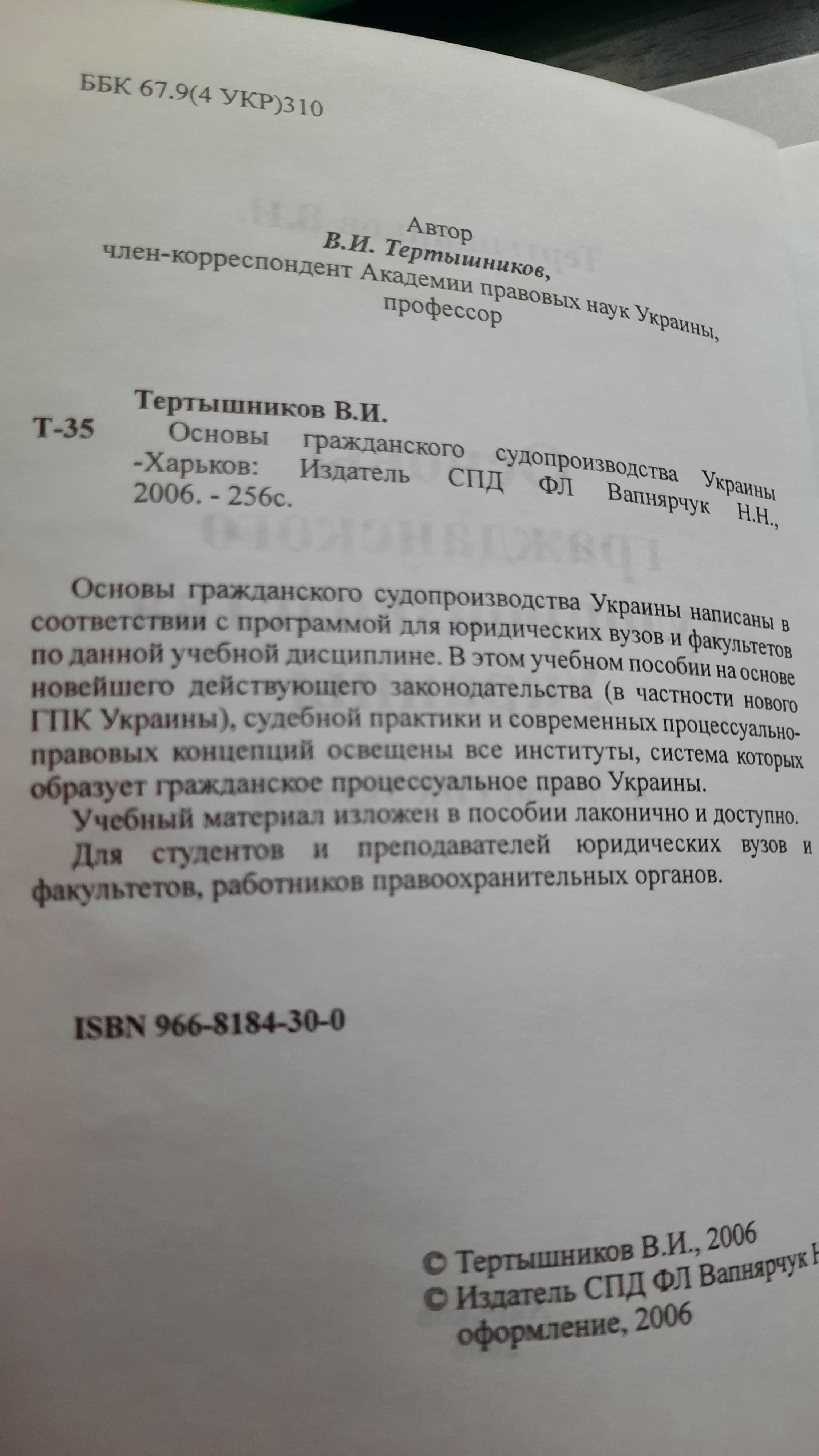 Юристу:Основы гражданского судопроизв-ва;Організація роботи адвокатури