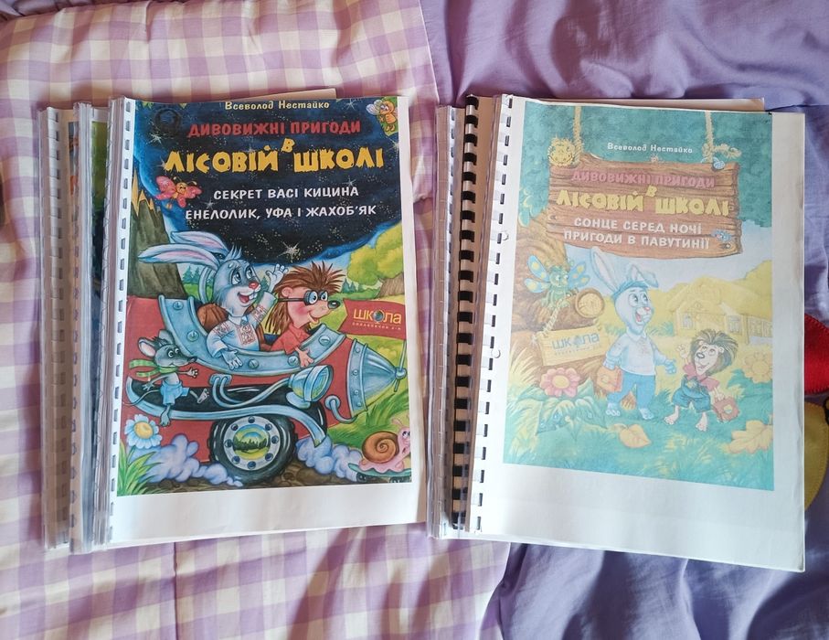 Всеволод Нестайко дивовижні пригоди в лісовій школі