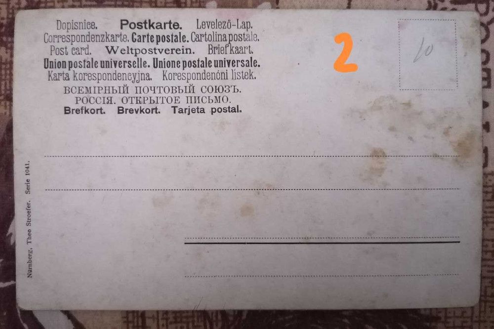 Антикварные открытки 1914 года