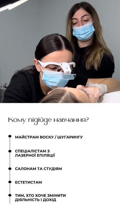 Навчання з електроепіляції, обучение электроэпиляция, епіляція, курс