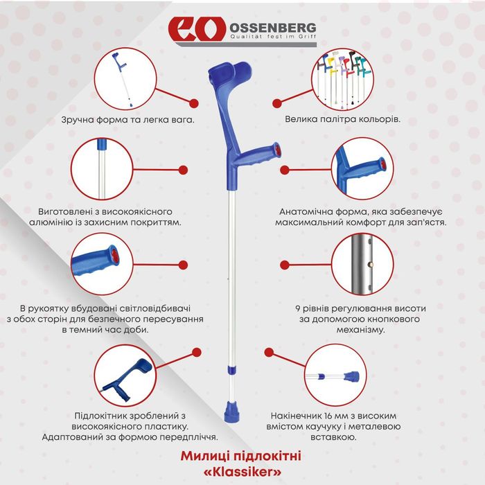 Милиця підлокітна (костиль) Klassiker Ossenberg DKSW Німеччина