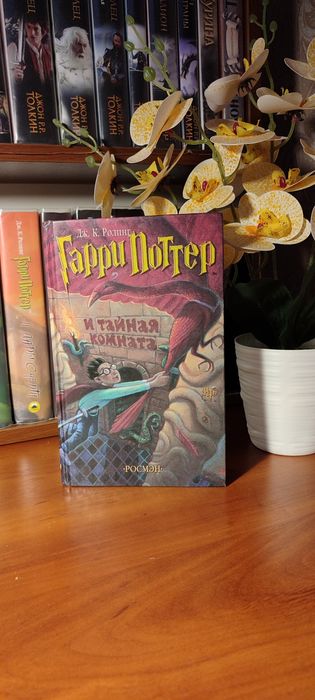 Гарри Поттер ламинированная коллекционная книга. Первый тираж Росмэн