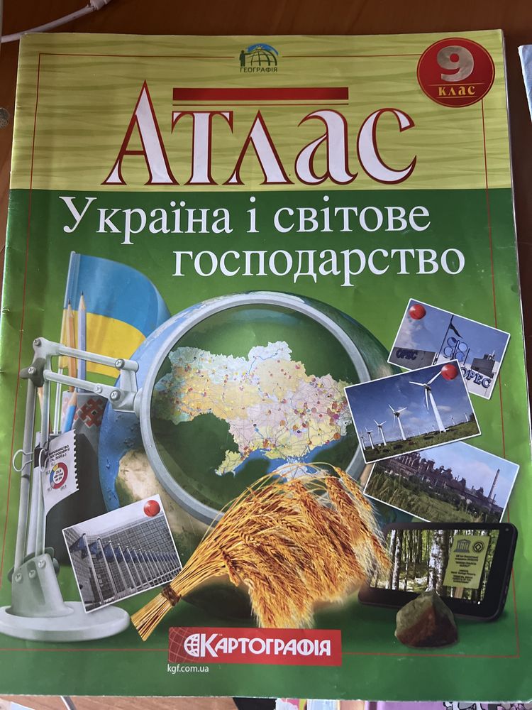 Атлас з географії 9 клас