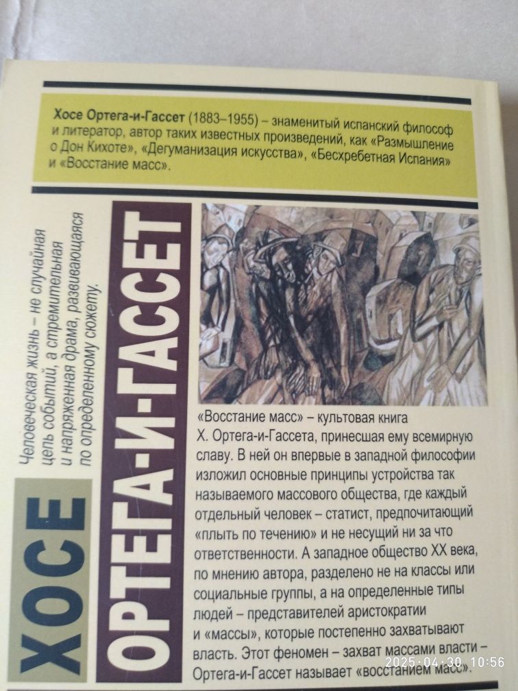Восстание масс.Ортега и Гассет.