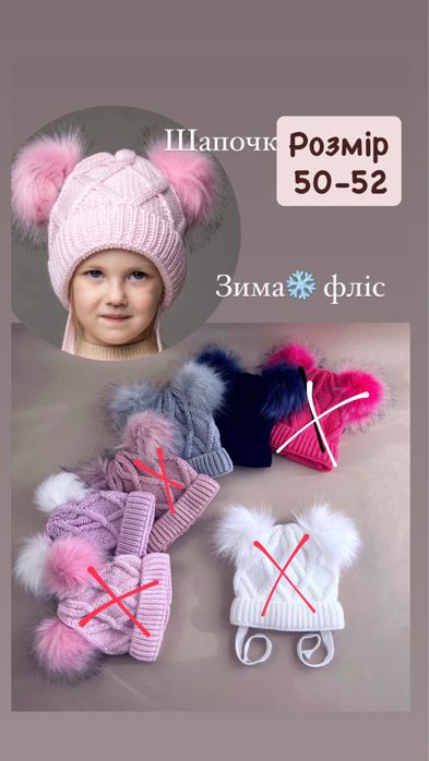 АКЦІЯ шапка зимова девочки хлопчика дівчинки хлопчика