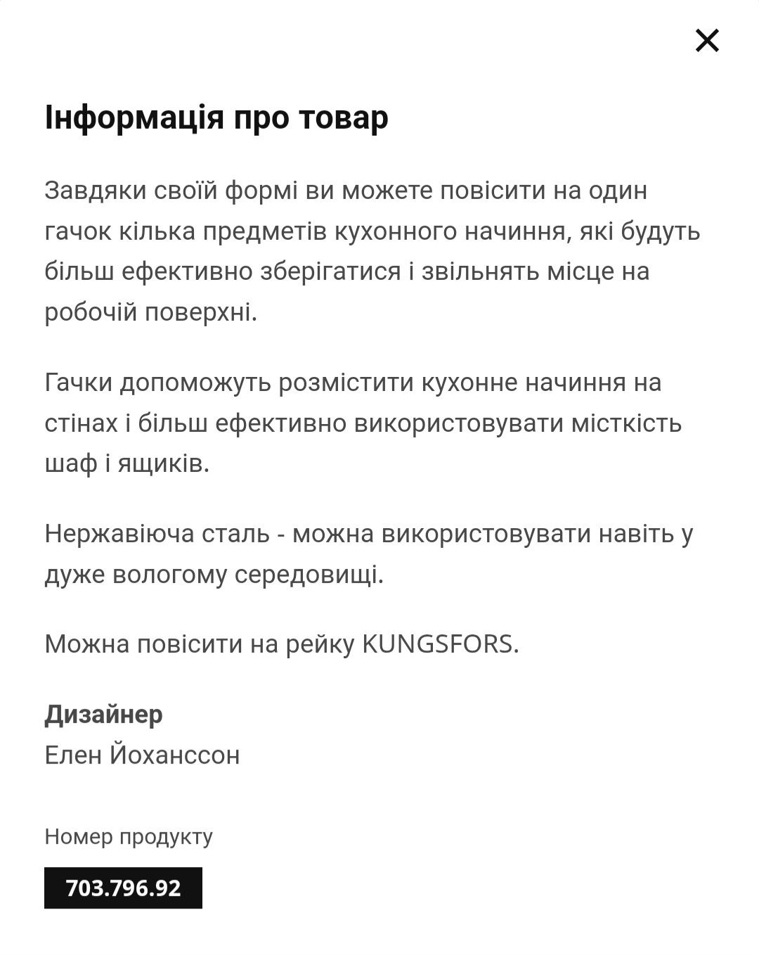 Гачки кухонні ikea kungsfors набір 3 шт