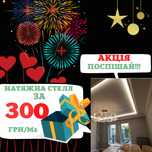 Натяжні стелі. Натяжные потолки. Натяжной потолок
