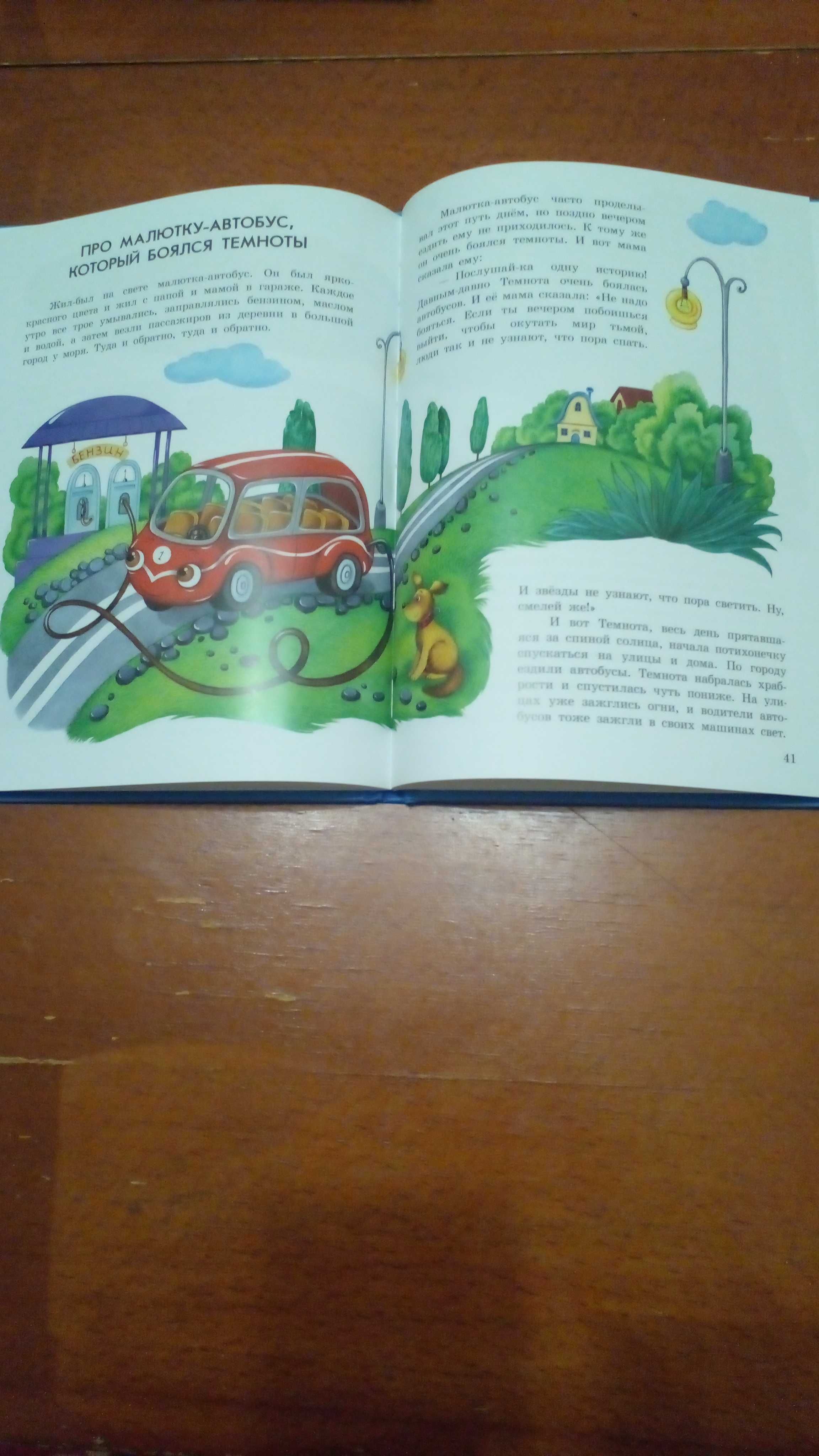 Любимые    сказки