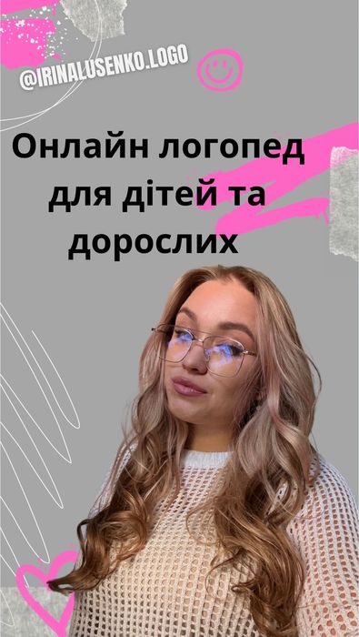 Онлайн логопед Постановка звуків онлайн