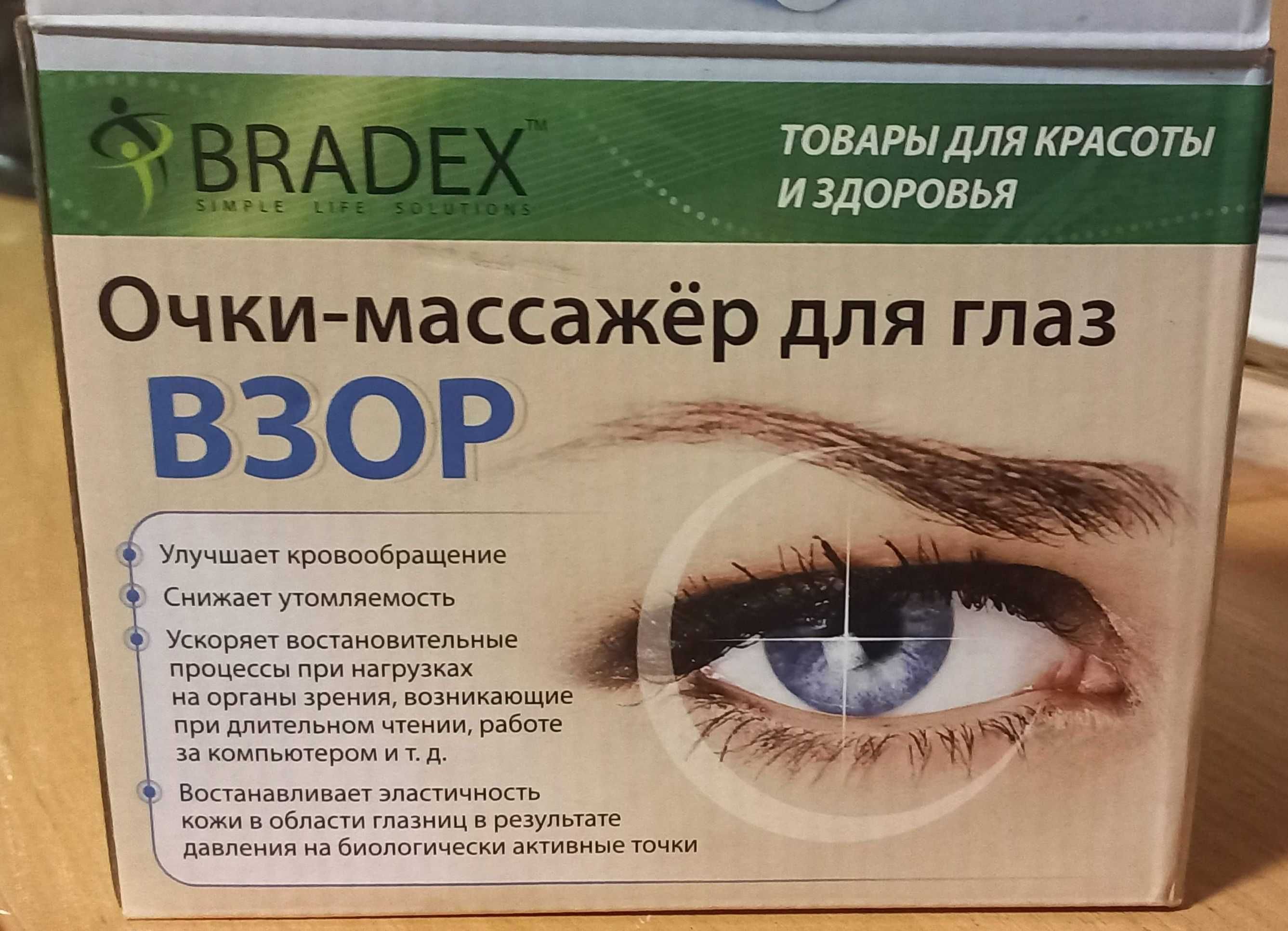 Очки массажер для глаз "Взор"