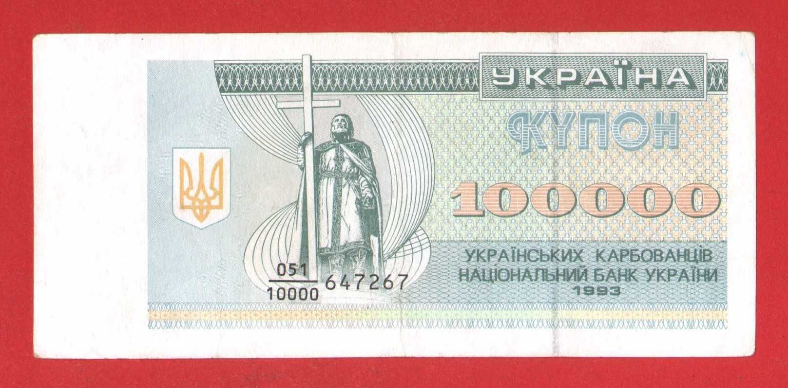 Карбованці купони 1991 1992 1993 1994 1995 р г 200 100 50 20 тис