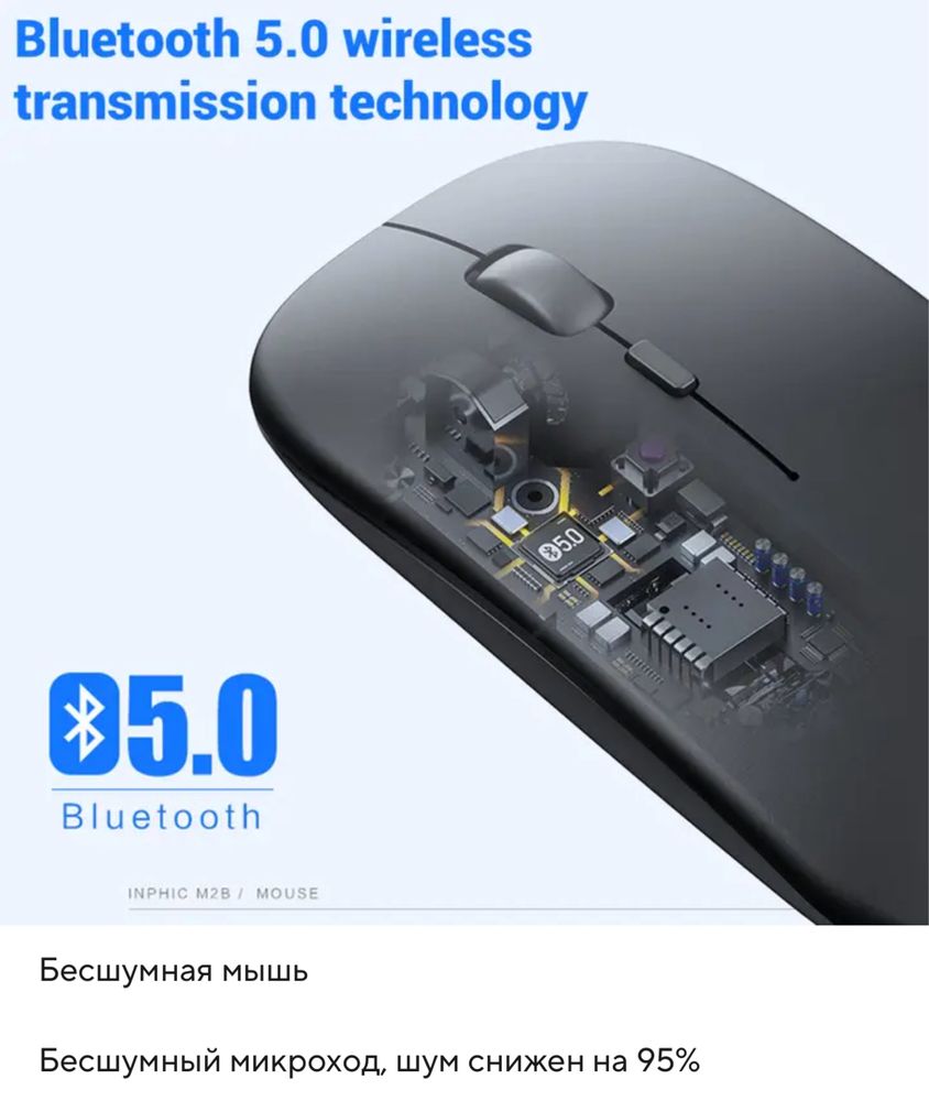 Беспроводная Bluetooth-мышь