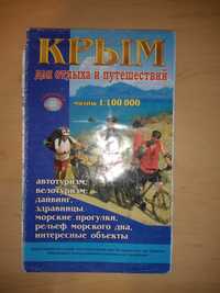 Карта Крыма 2008 туристическая: Крым для отдыха и путешествий. 1см:1км