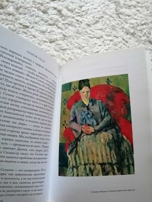 Джулиан Барнс. Портрет мужчины в красном. Открой глаза.