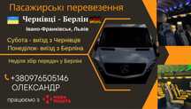 Пасажирські перевезення Чернівці - Берлін