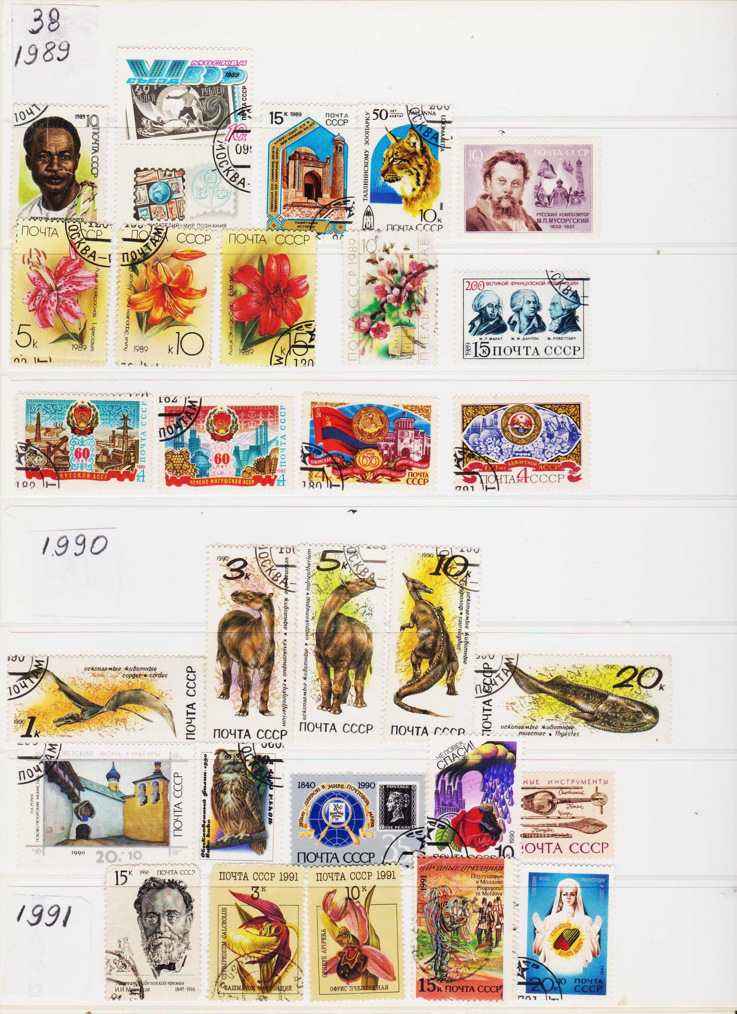 Марки СССР  300 шт.  (1961-1963)+(1989-1991) г. №750-(1-7)+(38)