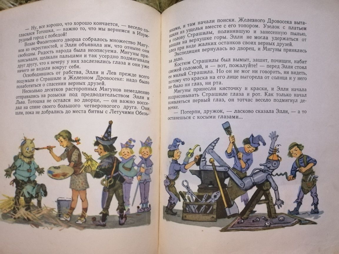 Книга Волшебник Изумрудного города Волков Огненный бог Владимирский