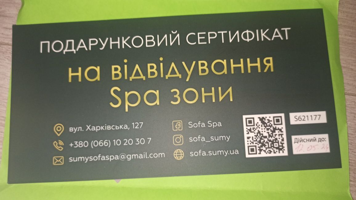 Сертифікат у Sofa club на відвідування spa зони