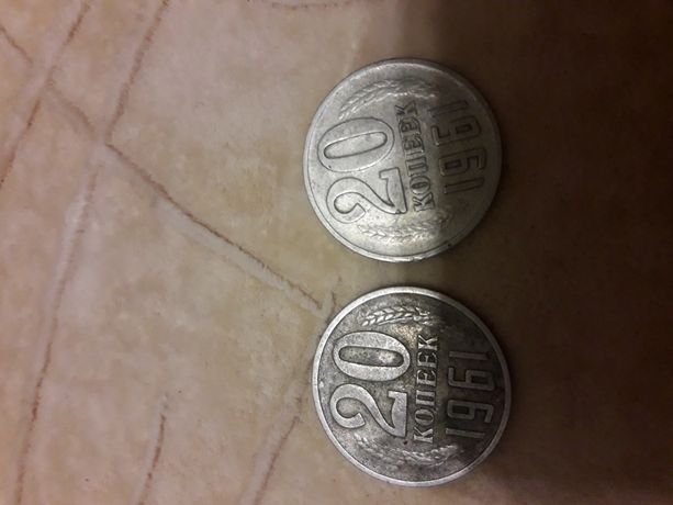 Монеты СССР, 20 копеек 1961 г.