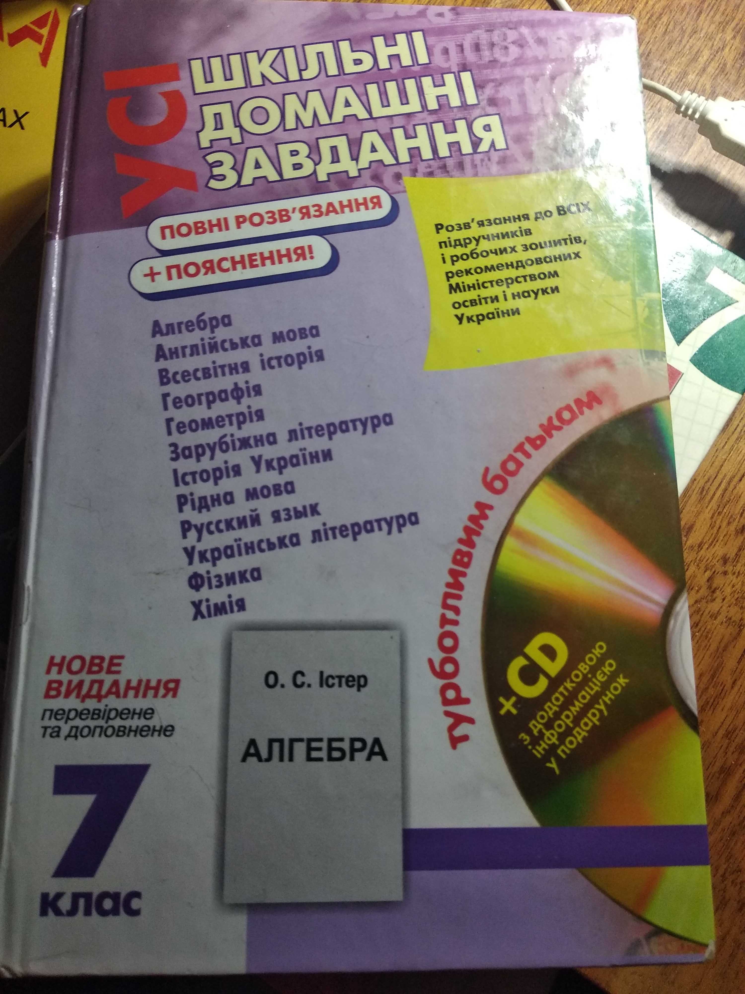 Усі готові домашні завдання (ГДЗ) 7 клас