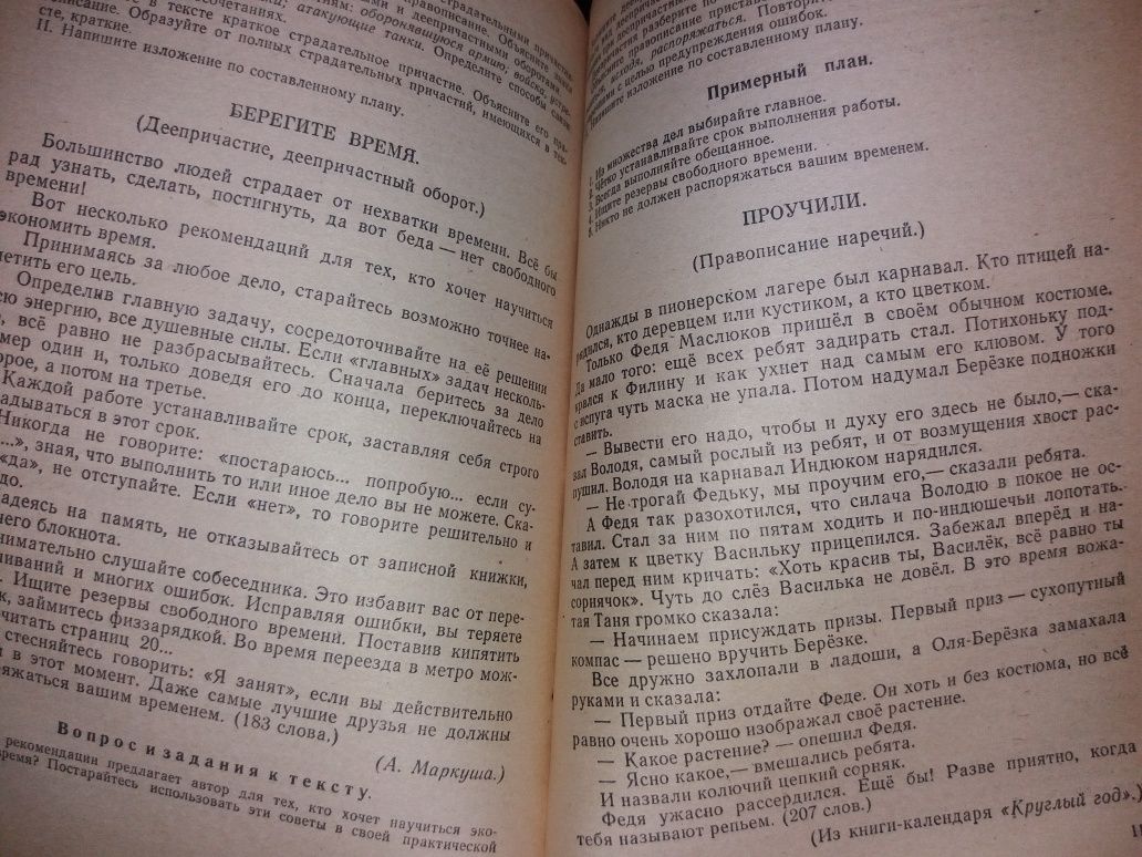 Сборник текстов для изложений в IV-VIII классах Снежко Попов ссср срср