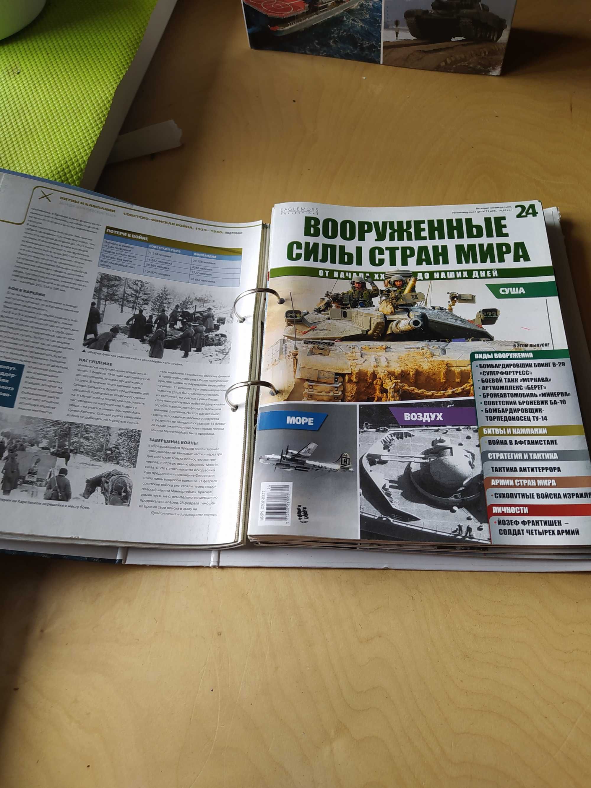 Вооруженные силы стран мира. От начала ХХ века до наших дней.