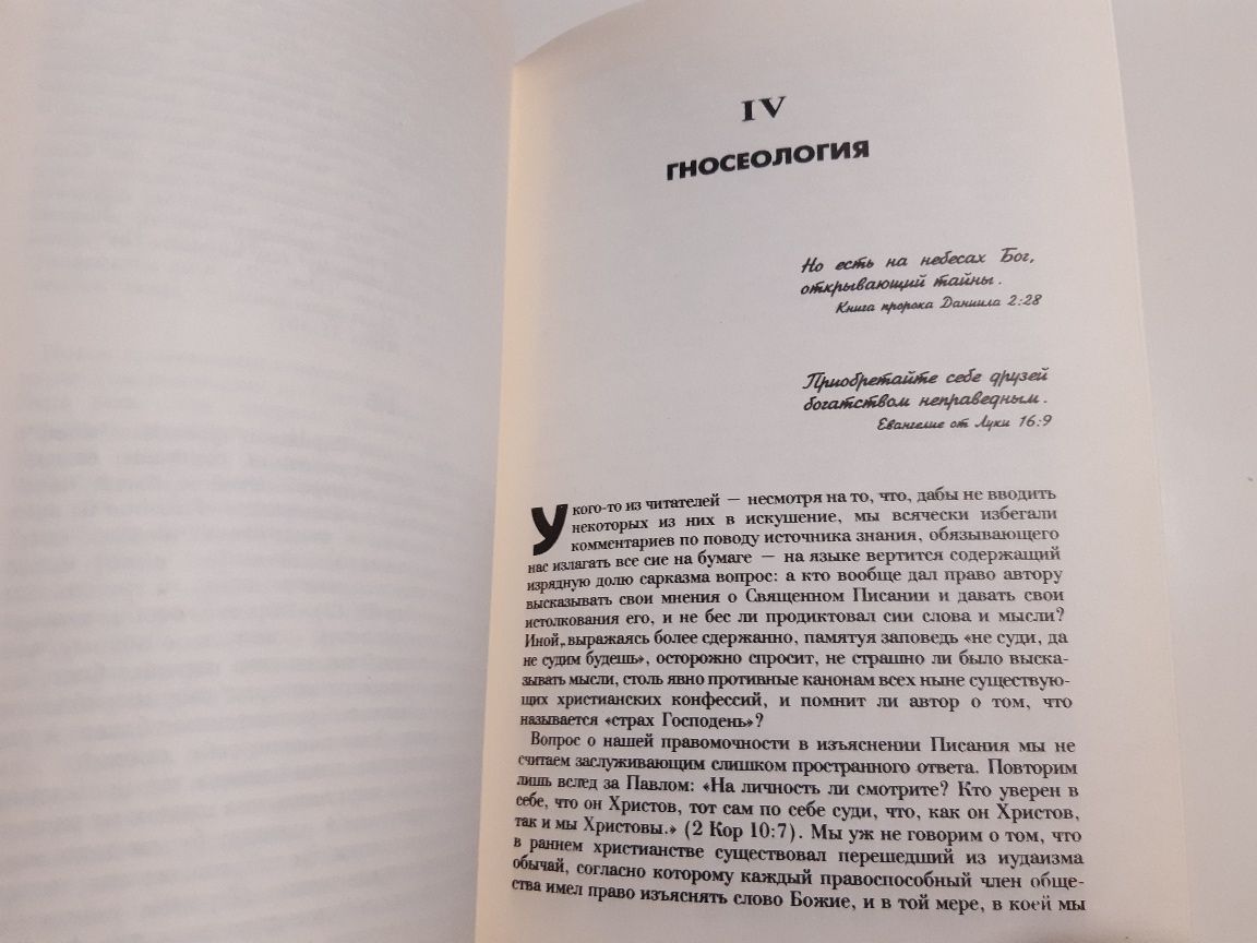 Теософия Эзотерика Катехизис Ортологический Поляков Блаватская