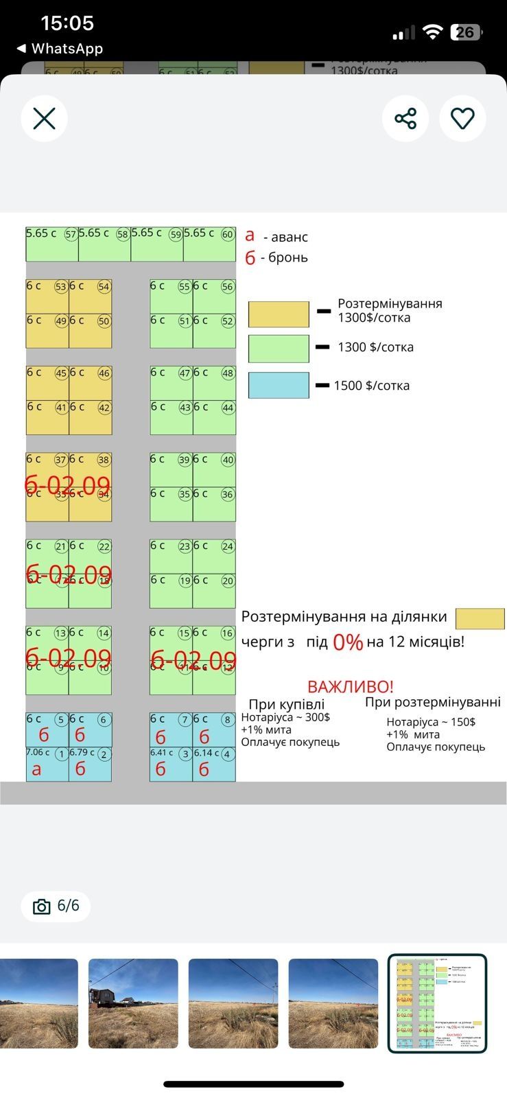 12 соток в рассрочку оо собственника