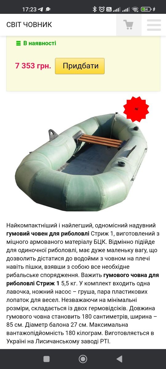 Лодка човен лисичанка стриж