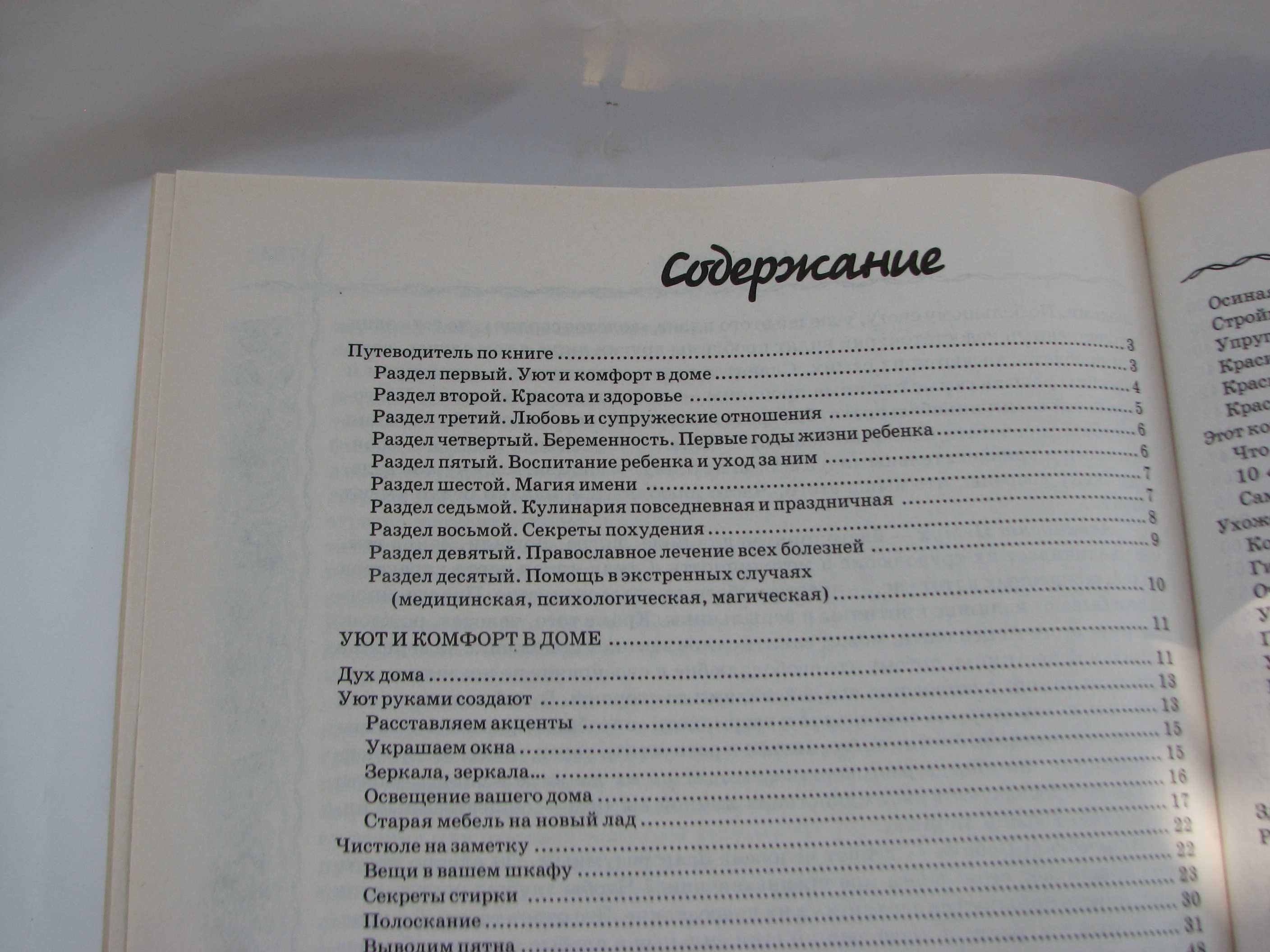 Современная энциклопедия красоты и здоровья женщины