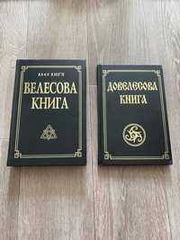 Велесова книга. 
Довелесова книга.